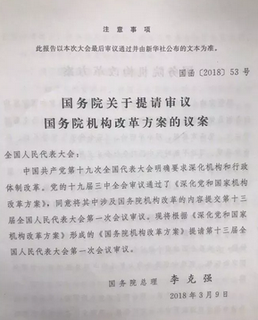 國務(wù)院機(jī)構(gòu)改革，葡萄酒直接管理部門將有大調(diào)整